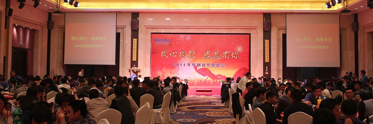 DunAn Electro-Mechanical 2014 Innovation Award thanksgiving dinner ceremony with the theme of 
