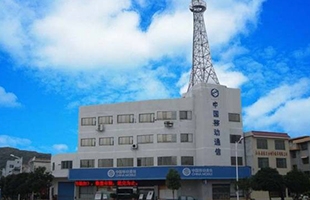 China Mobile Communications Group Hunan Co., Ltd.  